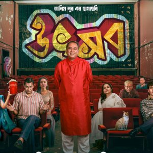 ‘উৎসব’ এবার টিভি পর্দায়