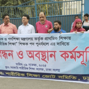 শারীরিক শিক্ষক পদ পুনর্বহাল না হলে আরও কর্মসূচি