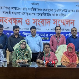 পদোন্নতিবঞ্চিত প্রভাষকদের মানববন্ধন, লাগাতার কর্মসূচির হুঁশিয়ারি