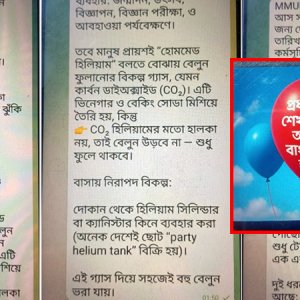 রাজধানীতে এক লাখ গ্যাস বেলুন ওড়ানোর পরিকল্পনা, গ্রেফতার ২৫