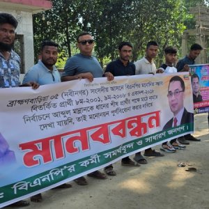 ব্রাহ্মণবাড়িয়া-৫ আসনে বিএনপির প্রার্থী পুনর্বিবেচনা দাবিতে ৮ কিমি দীর্ঘ মানববন্ধন