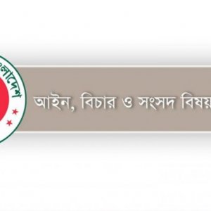 নির্বাহী বিভাগ থেকে পুরোপুরি আলাদা হলো বিচার বিভাগ