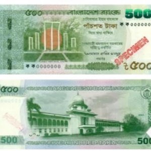 ৪ ডিসেম্বর বাজারে আসছে নতুন ৫০০ টাকার নোট