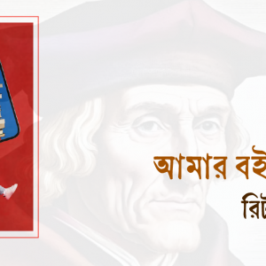 আমার বইগুলো