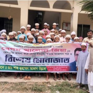 লক্ষ্মীপুরের অর্ধশতাধিক মসজিদে খালেদা জিয়ার জন্য দোয়া লক্ষ্মীপুরের অর্ধশতাধিক মসজিদে খালেদা জিয়ার জন্য দোয়া