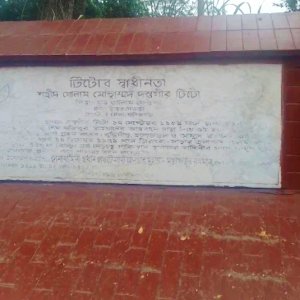 ৭১-এর এই দিনে শহীদ টিটোর আত্মত্যাগে হানাদারমুক্ত হয় সাভার