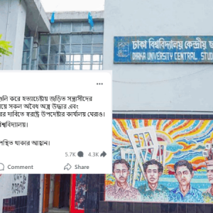 ৩ দাবি নিয়ে সোমবার স্বরাষ্ট্র উপদেষ্টার কার্যালয় ঘেরাও করবে ডাকসু
