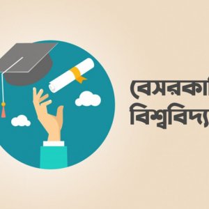 সংকটে বেসরকারি বিশ্ববিদ্যালয়: ‘অনিয়মিত’ ও কম বেতন পেলেও মুখ বন্ধ তাদের
