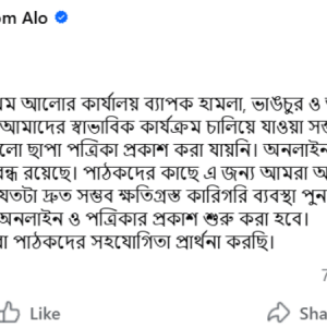 পাঠকদের কাছে প্রথম আলোর দুঃখপ্রকাশ