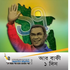 তারেক রহমানের দেশে ফেরাকে ঘিরে আলোকচিত্র প্রতিযোগিতা