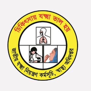 অর্থসংকটে যক্ষা নিয়ন্ত্রণ কার্যক্রম স্থবির হওয়ার আশঙ্কা