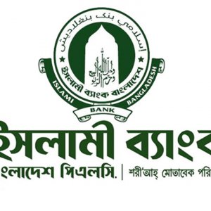 চাকরি দিচ্ছে ইসলামী ব্যাংক, লাগবে না অভিজ্ঞতা