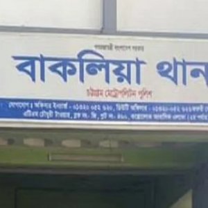 বাকলিয়া থানার ৮ পুলিশ সদস্য বরখাস্ত বাকলিয়া থানার ৮ পুলিশ সদস্য বরখাস্ত