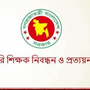 ৬৭২০৮ জন শিক্ষক নিয়োগে ৭ম বিশেষ বিজ্ঞপ্তি, আবেদন যেভাবে