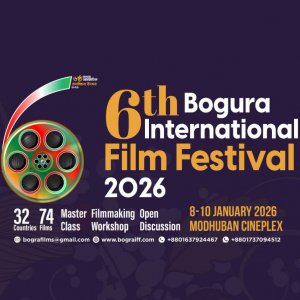 ৩২ দেশের চলচ্চিত্র নিয়ে বগুড়ায় পর্দা উঠছে...