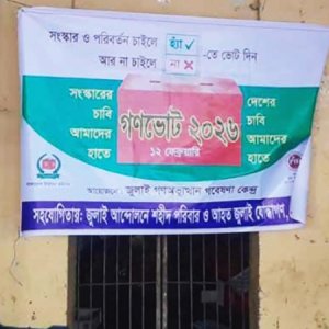 বগুড়ায় ‘জুলাই যোদ্ধা’ ব্যানারে জাতীয় পার্টির কার্যালয় দখল