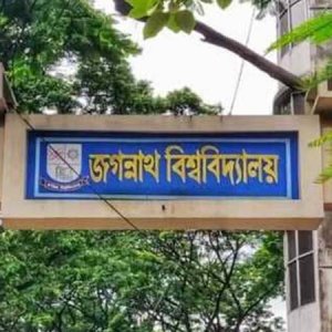 জবির প্রশাসনিক ভবন অবরুদ্ধ: কার্যক্রম স্থগিতের ঘোষণা প্রক্টরিয়াল বডির