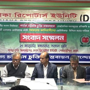 পাহাড়িদের ভোটাধিকার নিশ্চিতে সংবাদ সম্মেলন