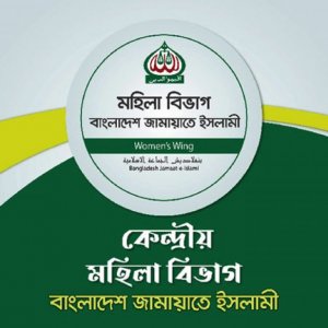জামায়াতের মহিলা শাখার সমাবেশ স্থগিত