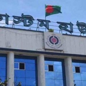 চট্টগ্রাম কাস্টমস হাউসে ২৮০০ টন পণ্য বিক্রি