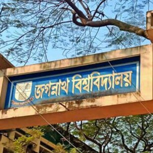 জবির ‘বি’ ইউনিটের ভর্তি পরীক্ষা শুক্রবার 