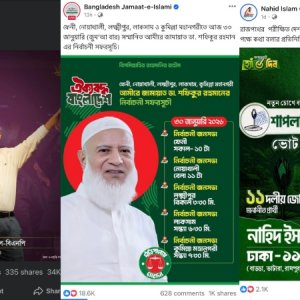 ভোটারদের চোখ মোবাইলে, পোস্টারবিহীন নির্বাচনে ভার্চুয়াল প্রচারণায় প্রার্থীরা