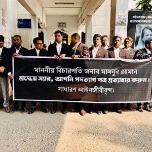 বিচারপতি মামনুন রহমানের পদত্যাগপত্র প্রত্যাখ্যানের দাবিতে আইনজীবীদের মানববন্ধন 