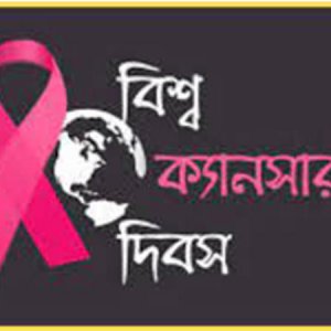 বিশ্ব ক্যানসার দিবস ৪ ফেব্রুয়ারি: তামাক নিয়ন্ত্রণ অধ্যাদেশ পাসের দাবি 
