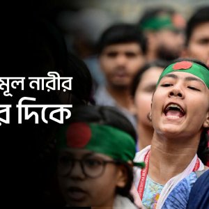 জেন-জি আর নারী ভোটারে মোড় ঘুরবে ফলাফলের