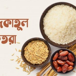 খুলনায় সর্বনিম্ন ফিতরা ১০০ টাকা খুলনায় সর্বনিম্ন ফিতরা ১০০ টাকা