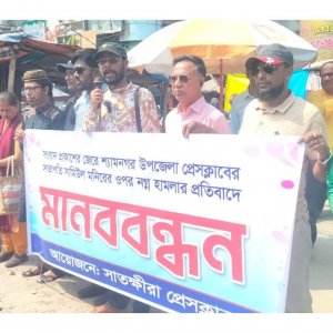 সাংবাদিক মনিরের ওপর হামলার প্রতিবাদে সাতক্ষীরা প্রেসক্লাবের মানববন্ধন সাংবাদিক মনিরের ওপর হামলার প্রতিবাদে সাতক্ষীরা প্রেসক্লাবের মানববন্ধন