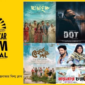 কক্সবাজারে প্রথমবারের মতো চলচ্চিত্র উৎসব