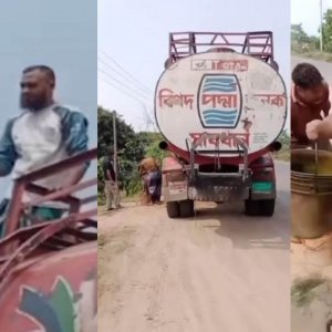 মাঝপথে চুরি করে তেল বিক্রি করছে ডিপোর গাড়ি