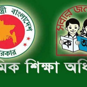 প্রাথমিক বৃত্তি পরীক্ষা ১৫ এপ্রিল থেকে শুরু