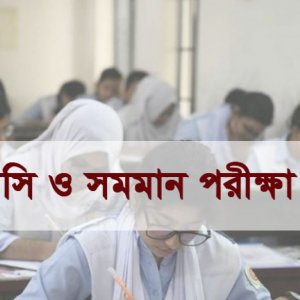 এসএসসি পরীক্ষার কেন্দ্র ও প্রত্যেক কক্ষে থাকবে সিসিটিভি