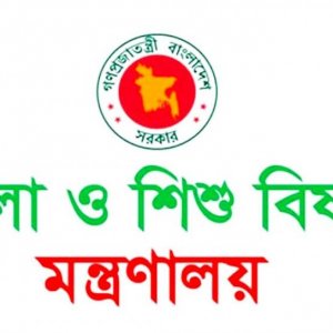 ইশতেহার বাস্তবায়নে মহিলা ও শিশু মন্ত্রণালয়ের কর্মপরিকল্পনা সভা 