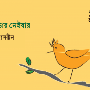 নেক্সট ডোর নেইবার