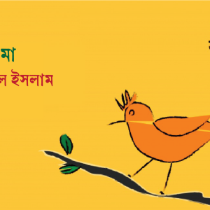 মাছের মা