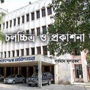 ডিএফপিতে নির্মাতাদের ওপর হামলায় জড়িতদের বহিষ্কার ও গ্রেফতার দাবি