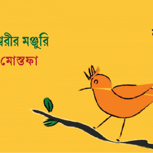 সোমেশ্বরীর মঞ্জুরি