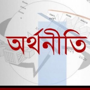 মধ্যপ্রাচ্যের যুদ্ধ ও ঈদের ছুটিতে অর্থনীতির গতি কমেছে