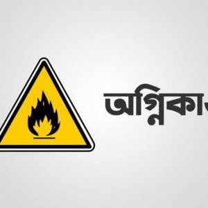 এজিবি কলোনিতে আগুন নিয়ন্ত্রণে
