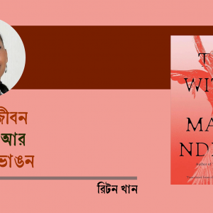 লুসির জীবন, মাতৃত্ব, আর অদৃশ্য ভাঙন