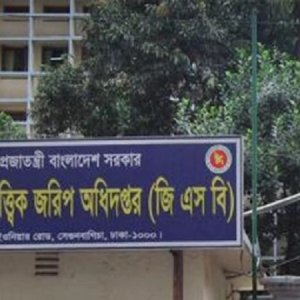 একাধিক পদে চাকরি দিচ্ছে ভূতাত্ত্বিক জরিপ অধিদফতর