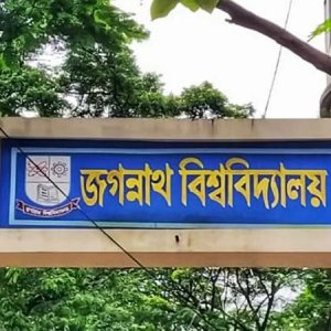 জবিতে ফাঁকা আসনে গণবিজ্ঞপ্তি প্রকাশ