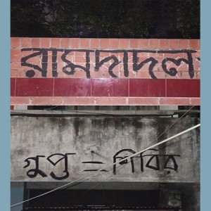 ঢাবির শহীদুল্লাহ্ হলে ছাত্রদলের বিরুদ্ধে সাংবাদিক হেনস্তার অভিযোগ 