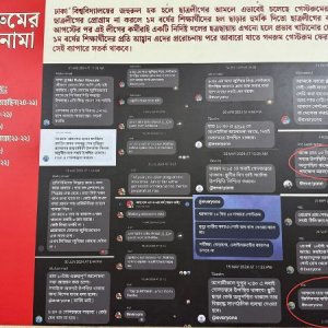 ঢাবির হলে ‘গেস্টরুমের আমলনামা’ ব্যানার টানিয়েছে ছাত্রদল