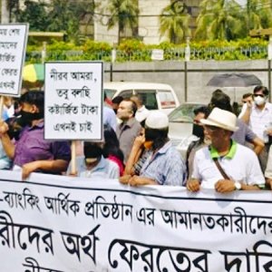 বাংলাদেশ ব্যাংকের সামনে আমানতকারীদের মানববন্ধন, মুখে কালো কাপড়ে প্রতিবাদ