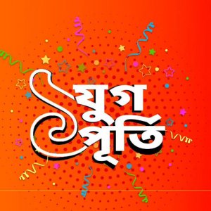পাঠকের কাছে দায়বদ্ধ থেকে বাংলা ট্রিবিউনের পথচলা