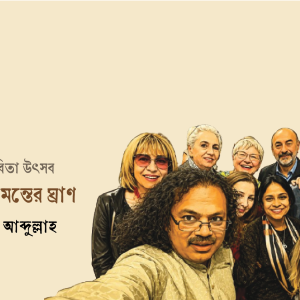 কবিতায় হেমন্তের ঘ্রাণ ।। পর্ব—১